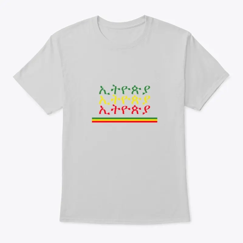 ኢትዮጵያ ETHIOPIA T-SHIRT 